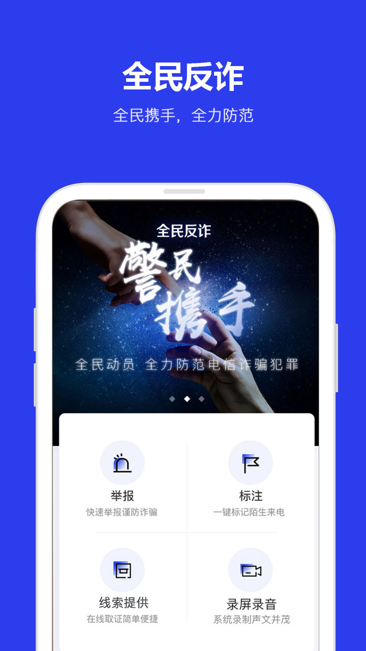 全民反詐全新版
