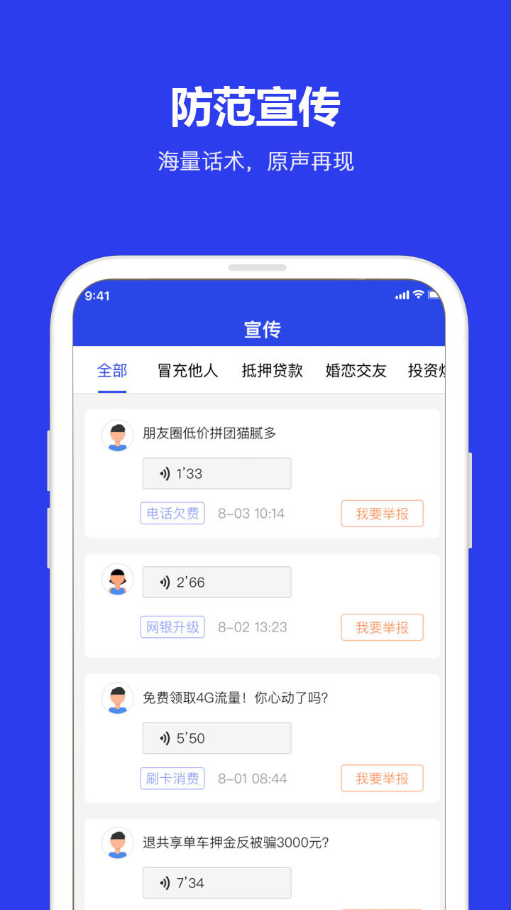 全民反詐全新版