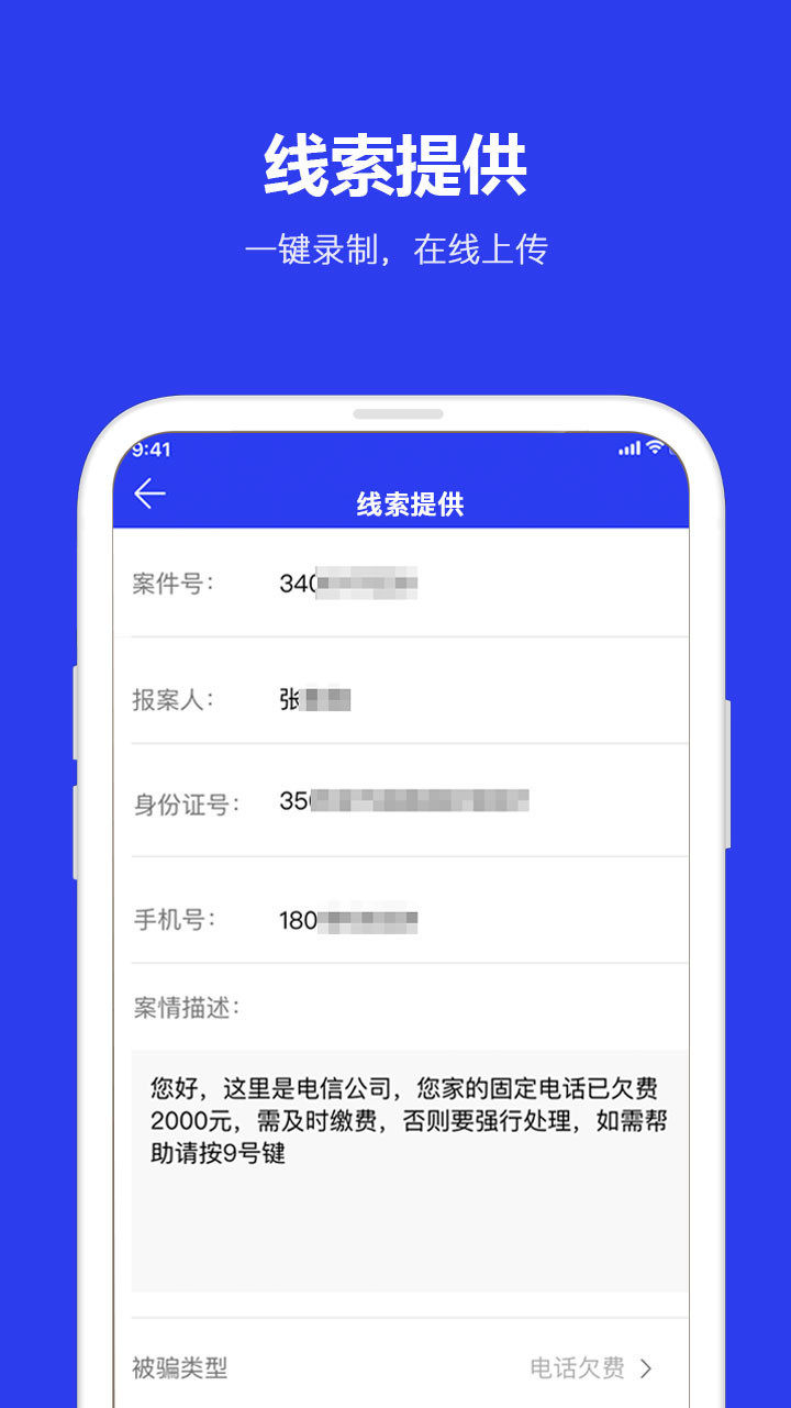 全民反詐全新版