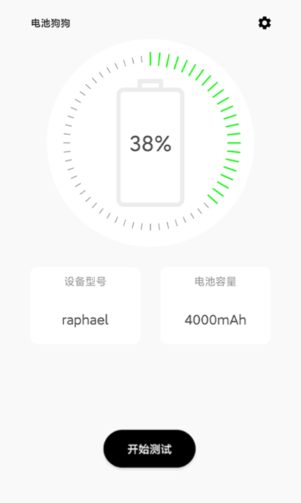 電池狗狗優(yōu)化版