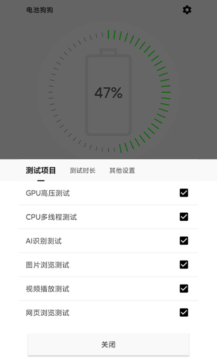 電池狗狗優(yōu)化版
