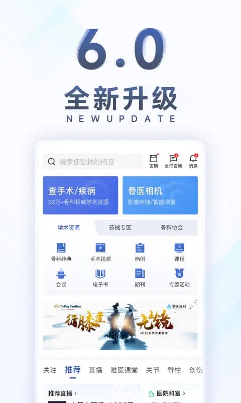 唯醫骨科官方版本