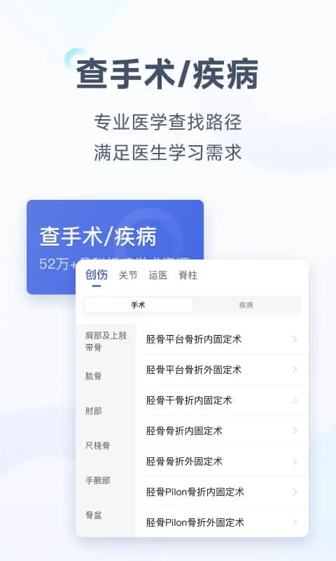 唯醫骨科官方版本