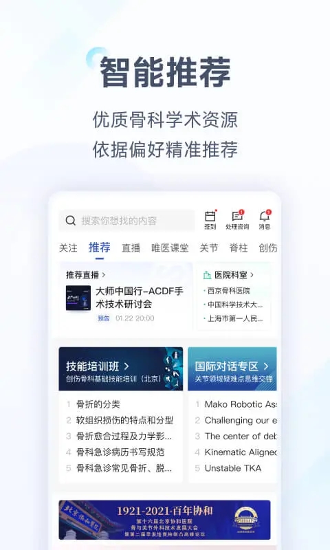 唯醫骨科官方版本