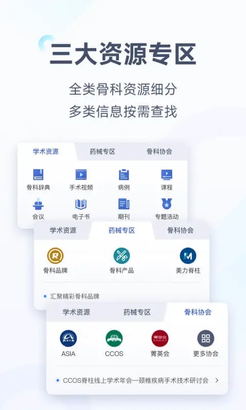 唯醫骨科官方版本