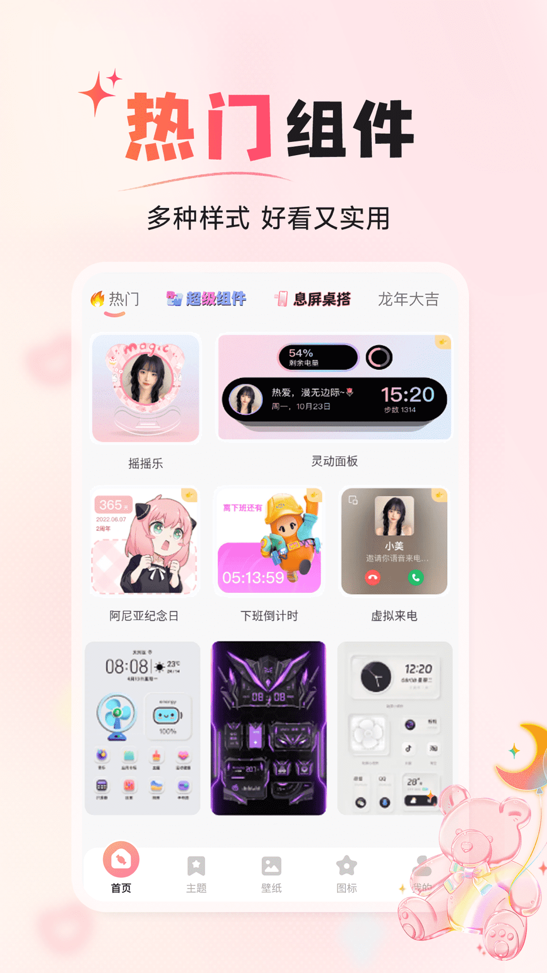 風糖小組件標準版