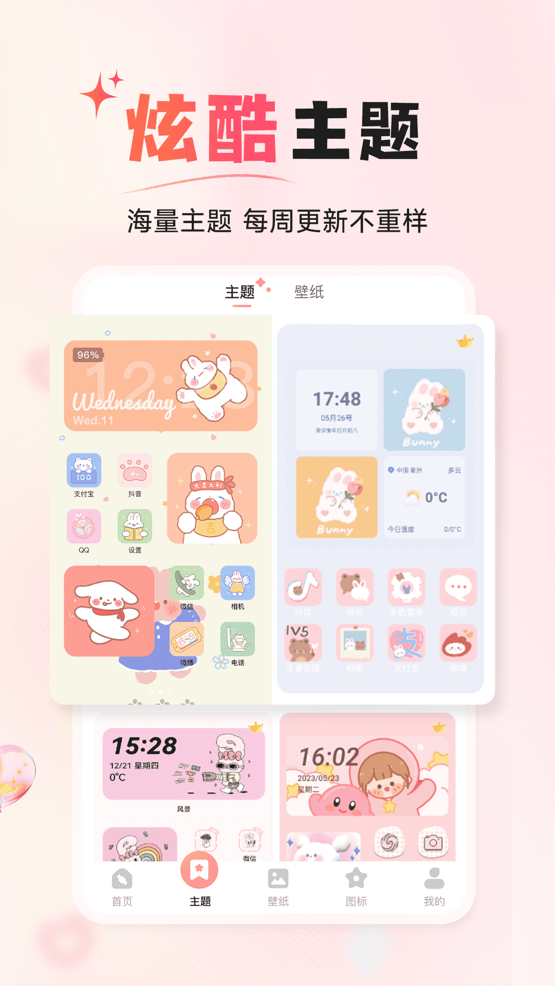 風糖小組件標準版