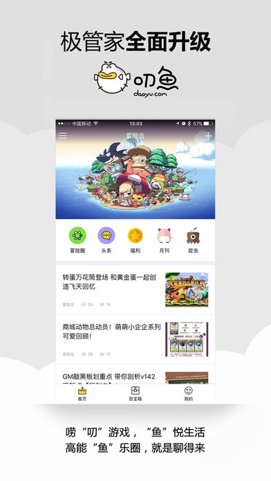 叨魚優化版