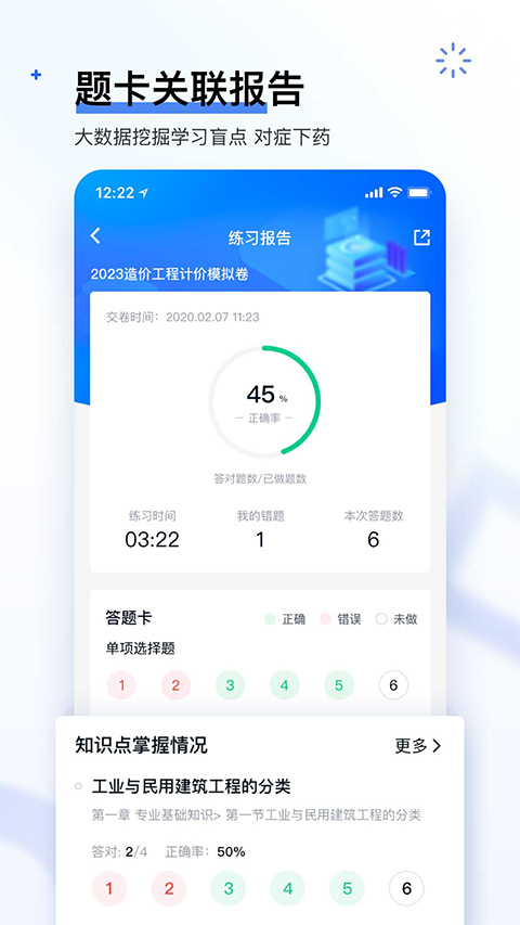 造價(jià)師快題庫(kù)安卓版