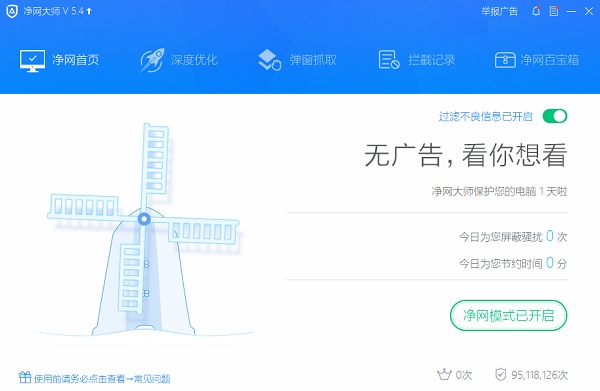 凈網(wǎng)專家桌面版