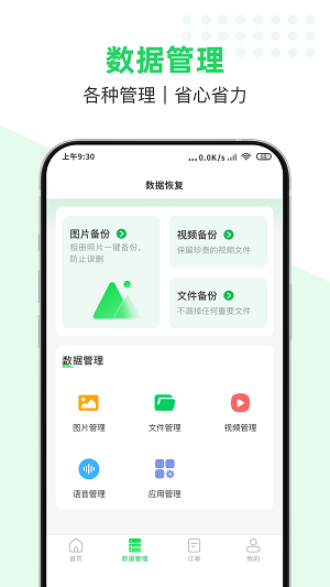 數據猿恢復最新版