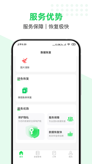 數據猿恢復最新版