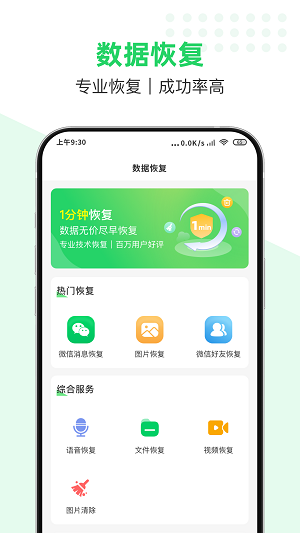 數據猿恢復最新版