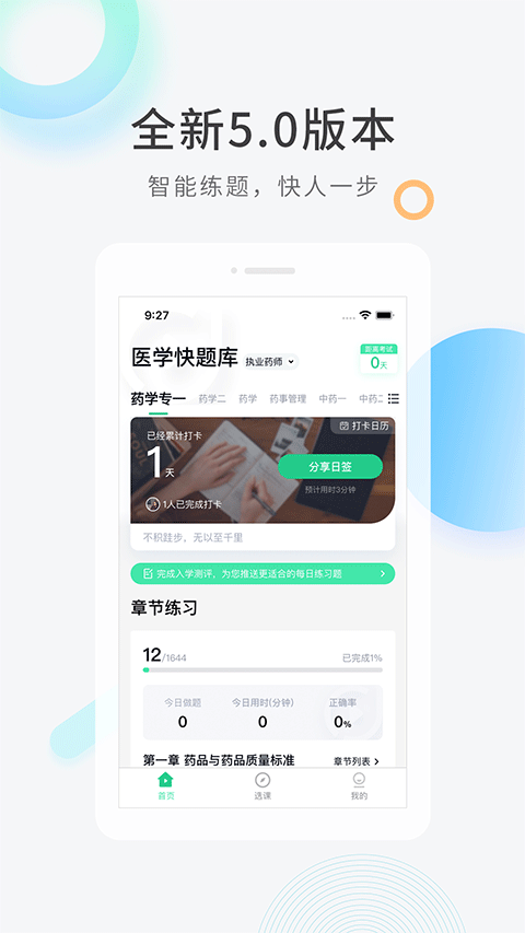 醫學快題庫最新版