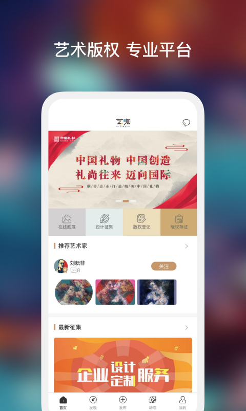 藝咖最新版