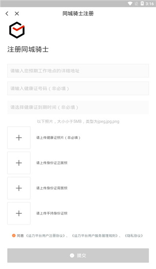 順豐同城騎士安卓版