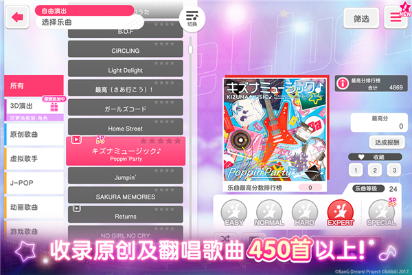 夢想協奏曲!少女樂團派對!手游