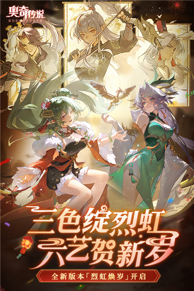 奧奇傳說周年版