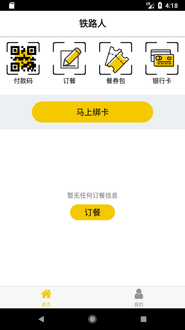 鐵路人全新版