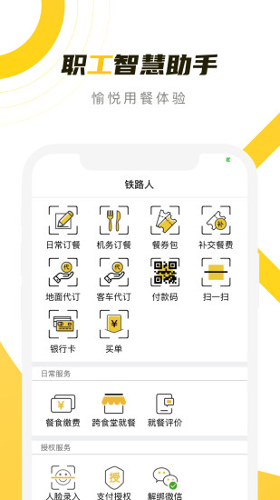 鐵路人全新版