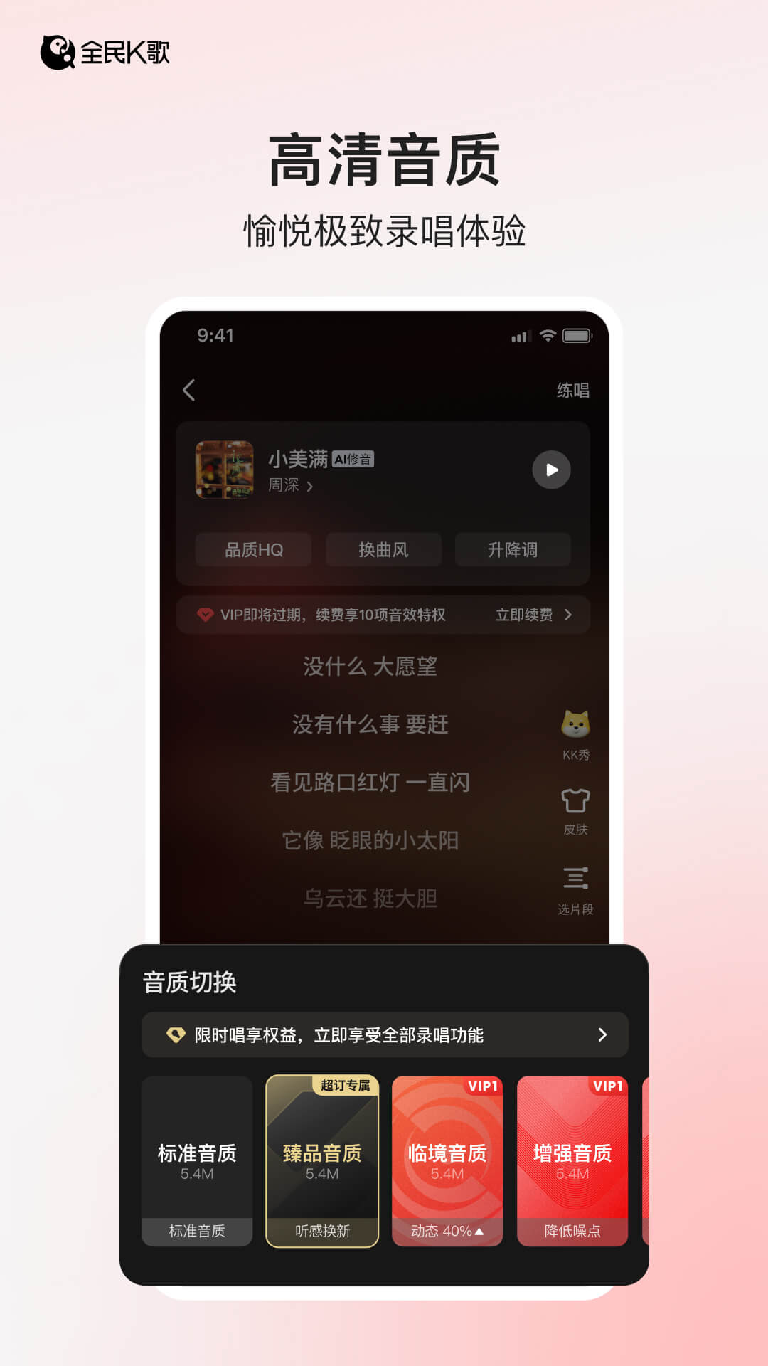 全民K歌官方正版