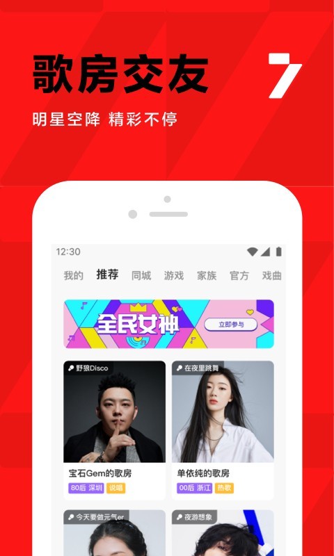 全民K歌官方正版