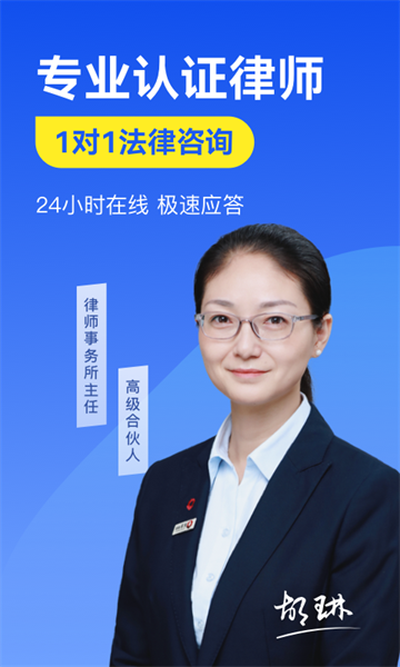 贏律師法律咨詢app