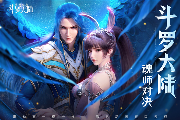 斗羅大陸:魂師對決最新版本