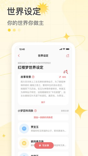 彩云小夢app專業版