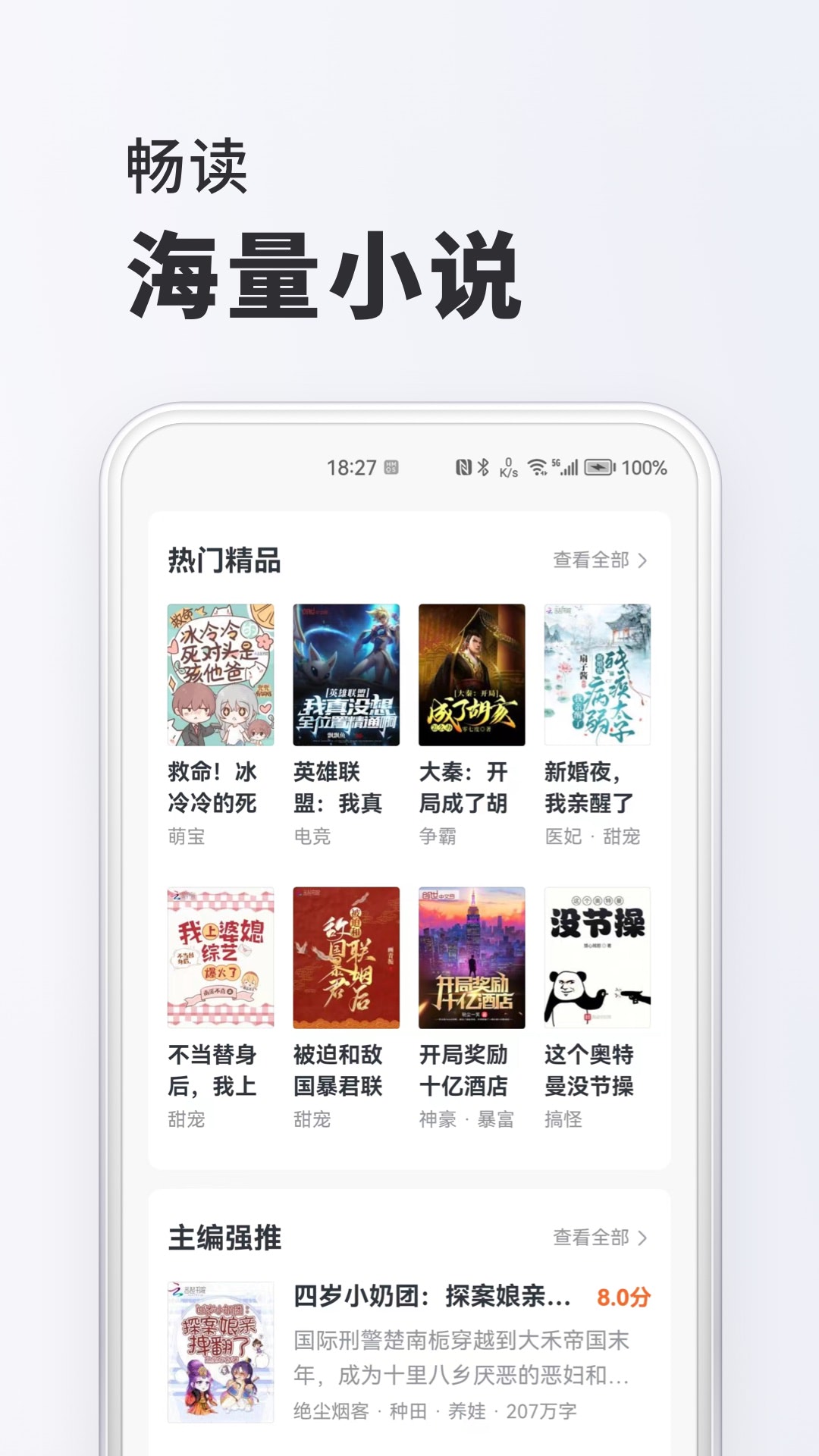 菠蘿免費小說專業版
