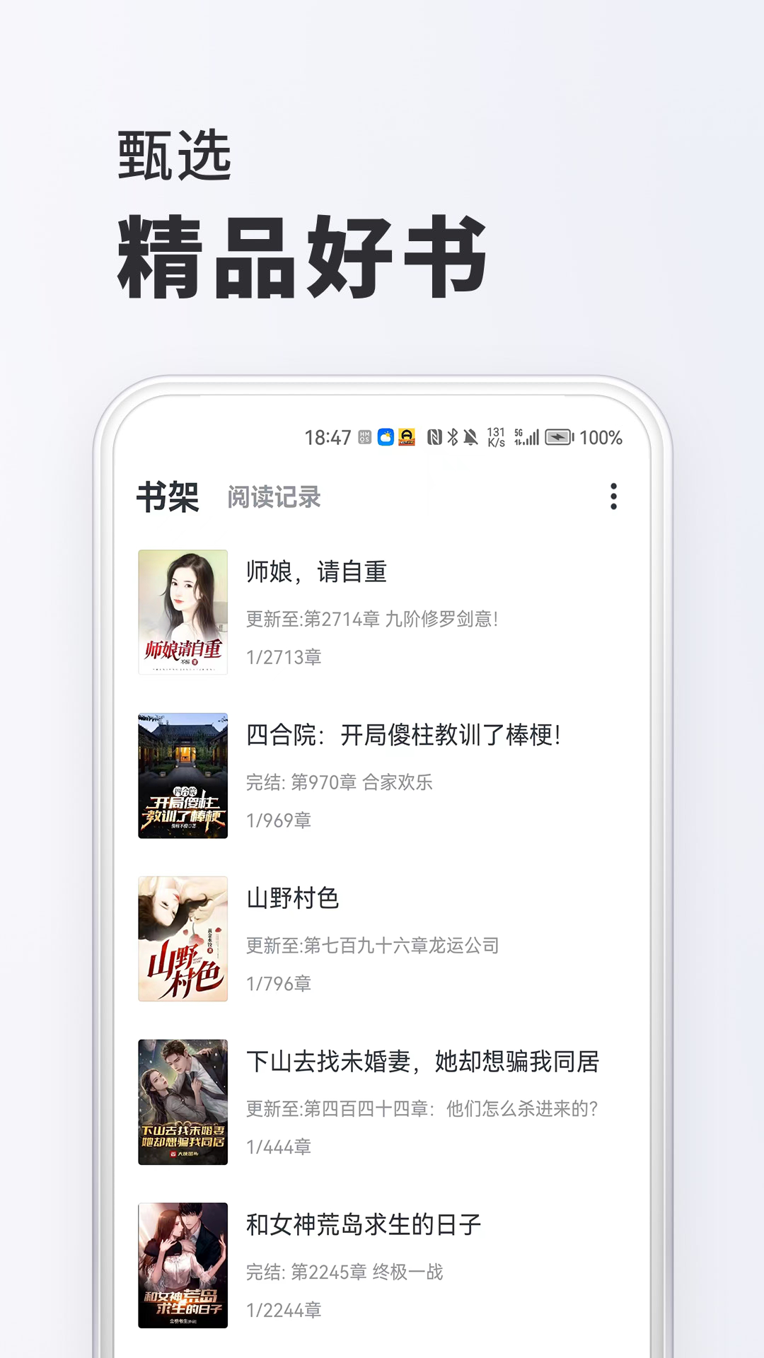 菠蘿免費小說專業版