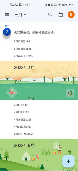 Google日歷全新版