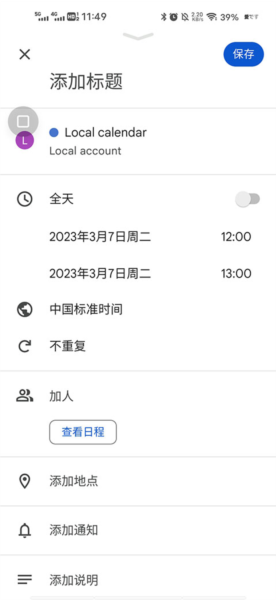 Google日歷全新版