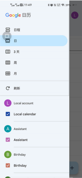 Google日歷全新版