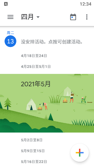 Google日歷全新版