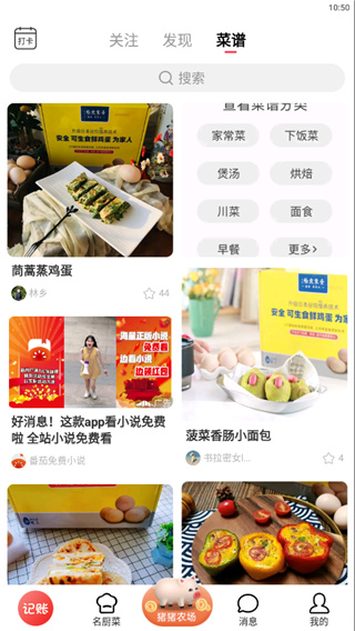 香哈菜譜標準版
