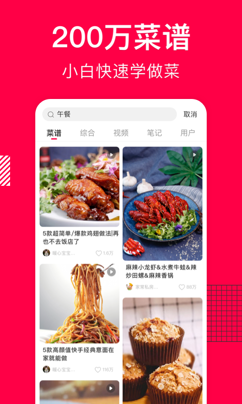 香哈菜譜標準版