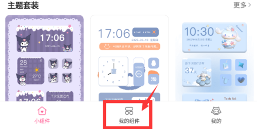 元氣小組件安卓版