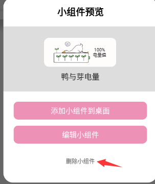 元氣小組件安卓版