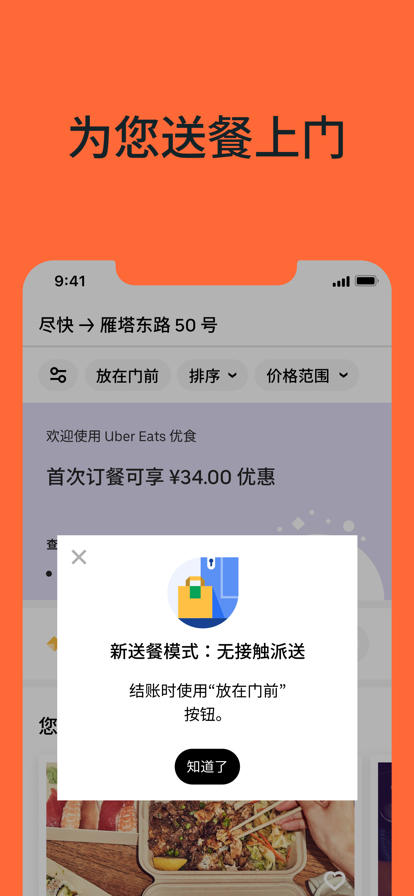 Uber Eats中文版(附優惠碼)