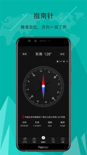 精準(zhǔn)指南針安卓版