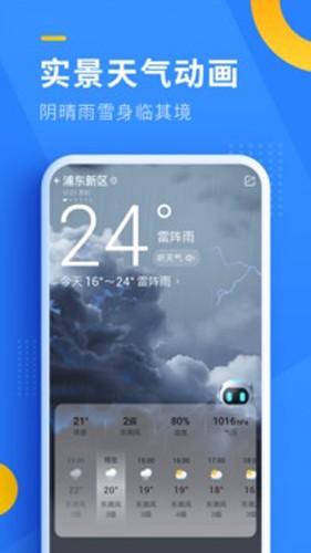 即刻天氣安卓手機版