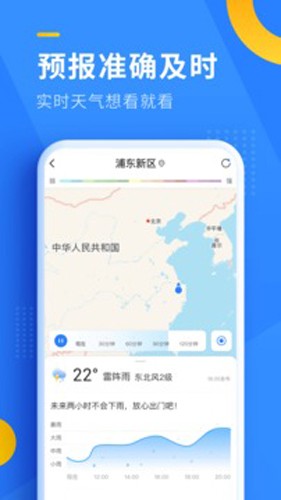 即刻天氣安卓手機版