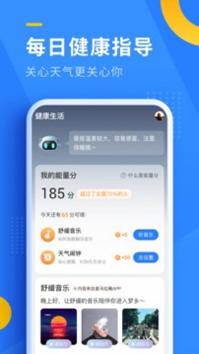 即刻天氣安卓手機版