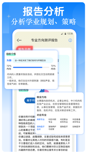 職業生涯規劃app