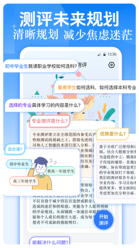 職業生涯規劃app