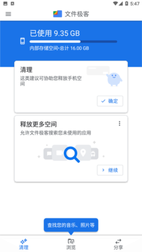 文件極客手機最新版