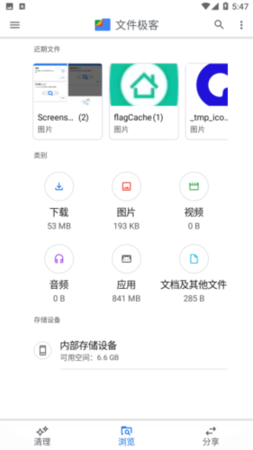 文件極客手機最新版