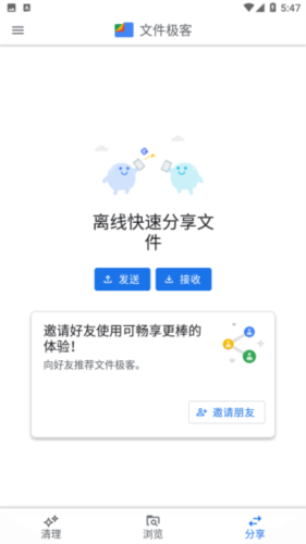 文件極客手機最新版