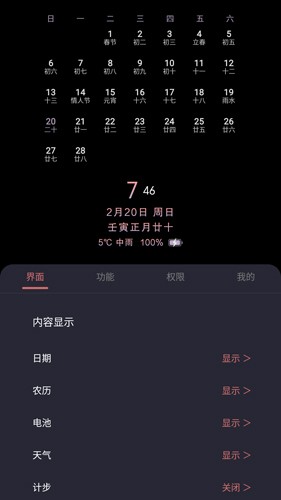 光氪息屏顯示安卓版